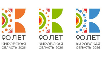 90- летие Кировской области.